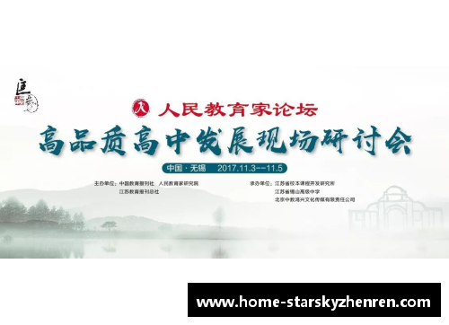 高中国家体育课程标准解读及实践探索