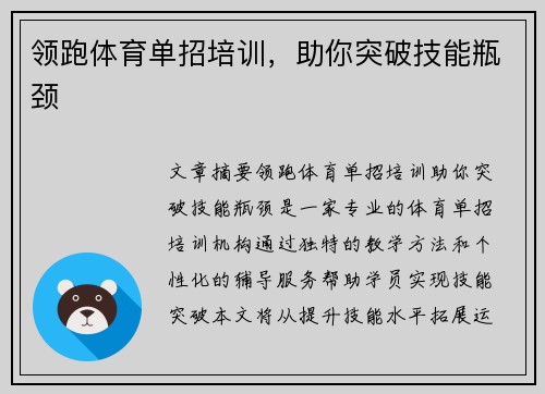 领跑体育单招培训，助你突破技能瓶颈