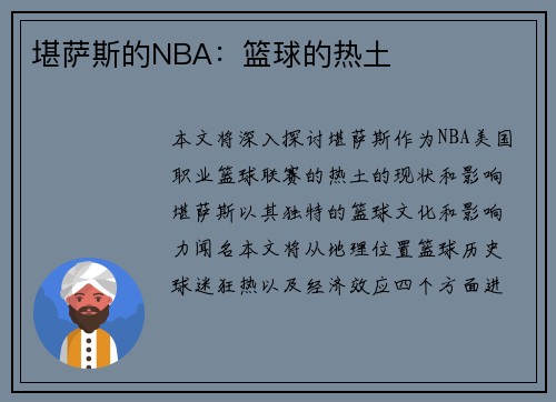 堪萨斯的NBA：篮球的热土
