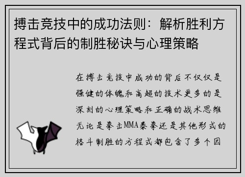 搏击竞技中的成功法则：解析胜利方程式背后的制胜秘诀与心理策略